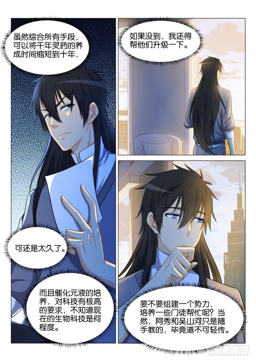重生之都市修仙144话