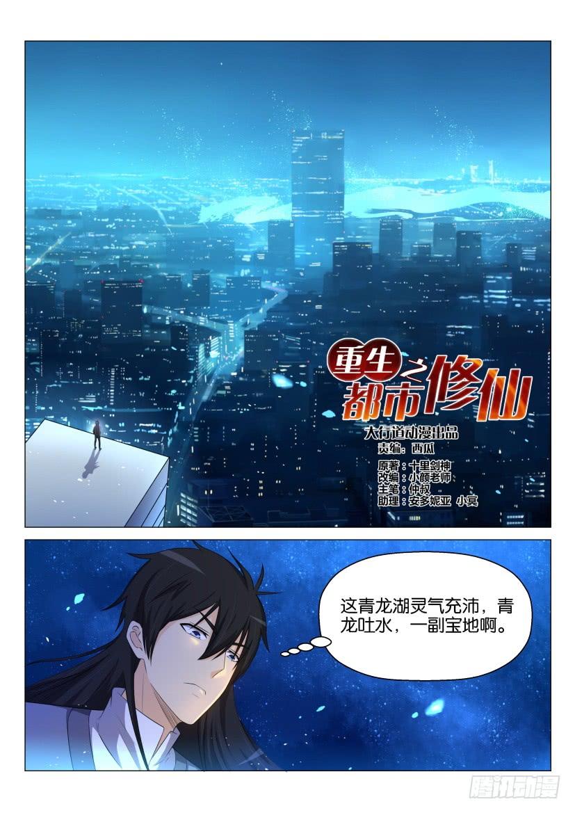 重生之都市修仙144话