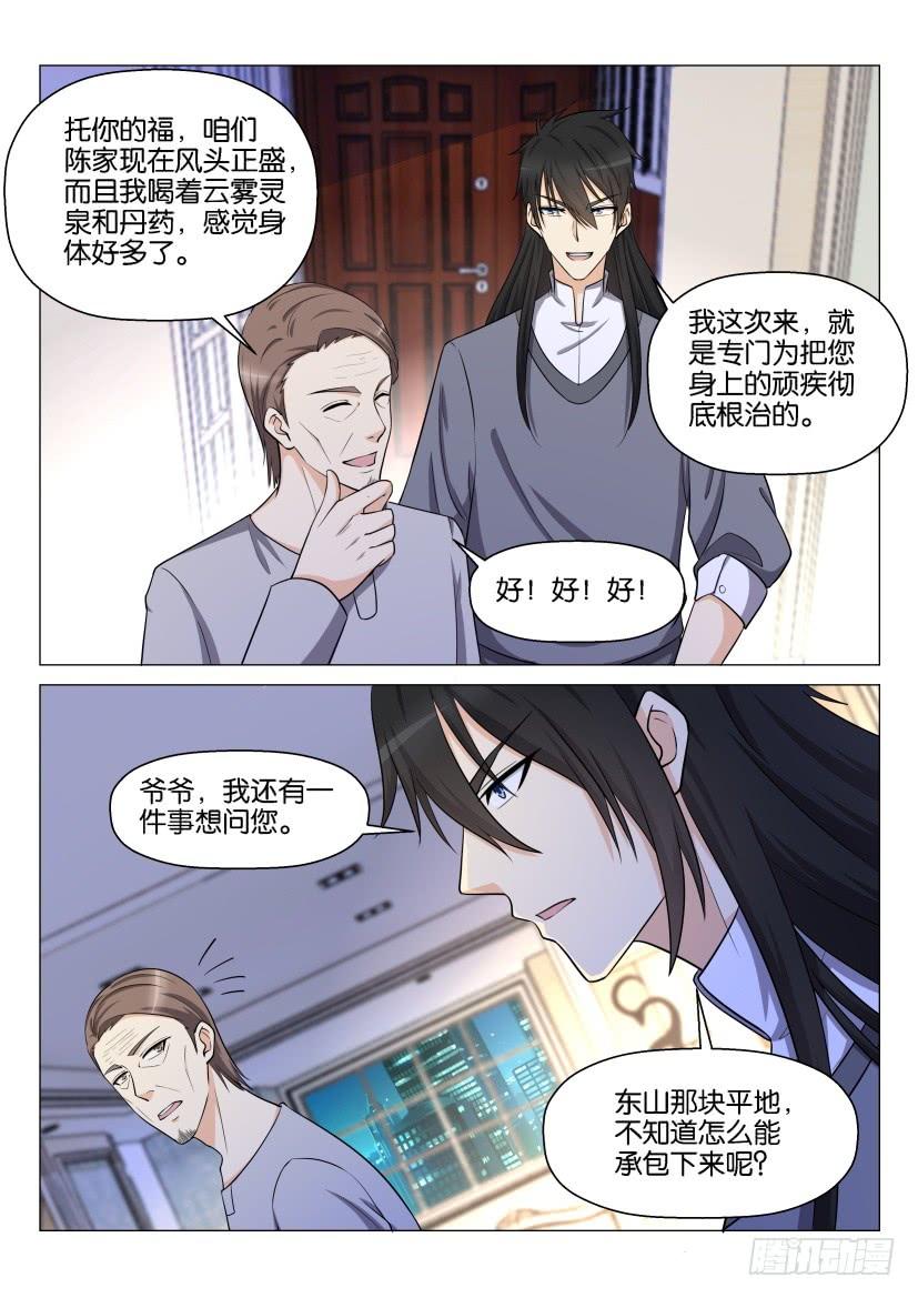 重生之都市修仙144话