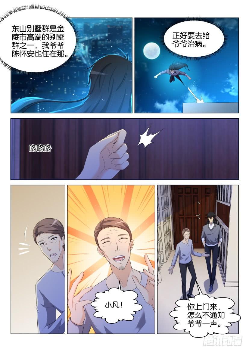 重生之都市修仙144话
