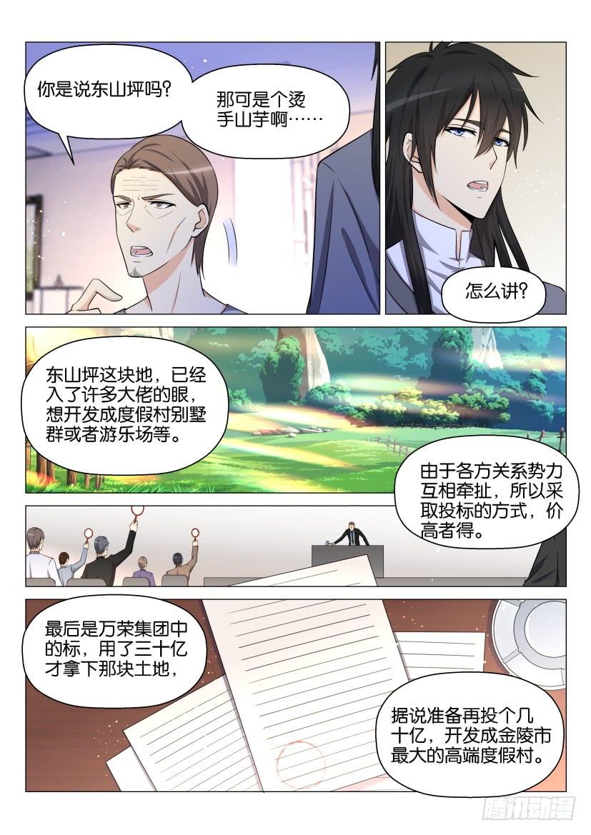 重生之都市修仙144话