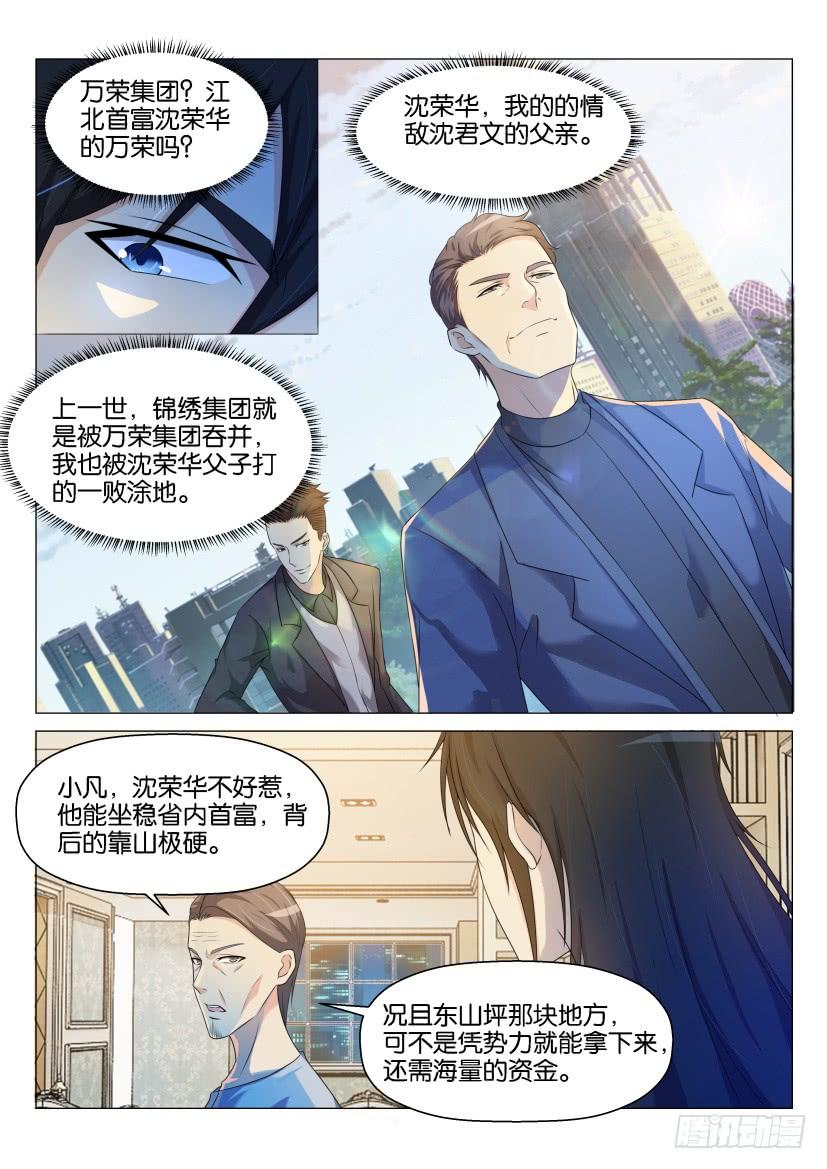 重生之都市修仙144话
