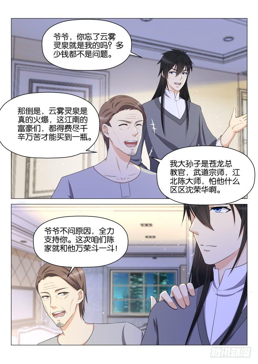重生之都市修仙144话