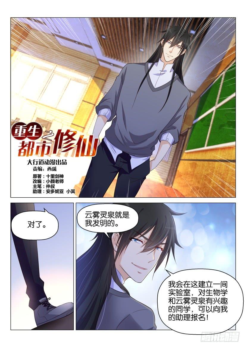 重生之都市修仙145话