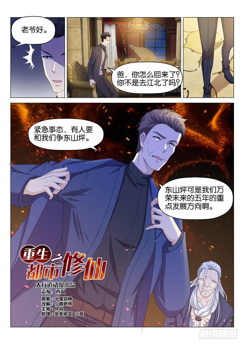 重生之都市修仙147话