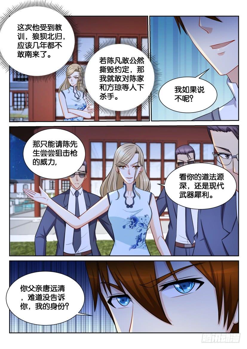 重生之都市修仙149话