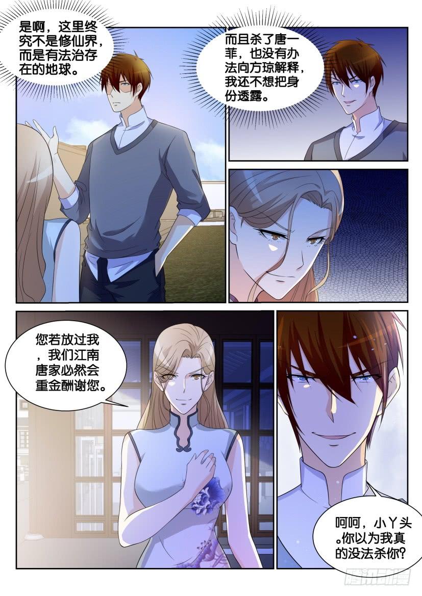 重生之都市修仙150话