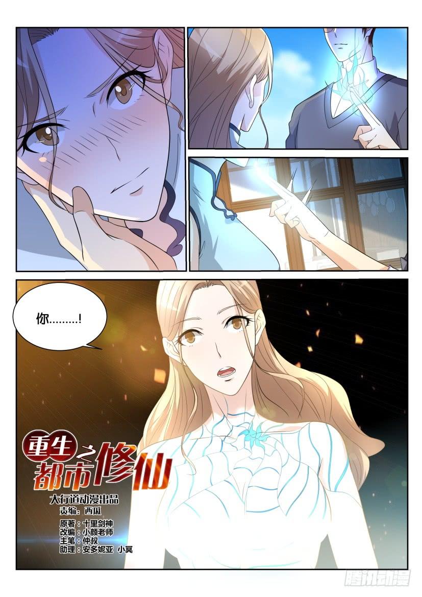 重生之都市修仙150话