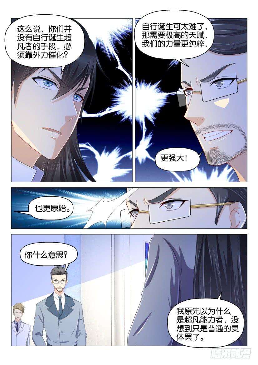 重生之都市修仙152话