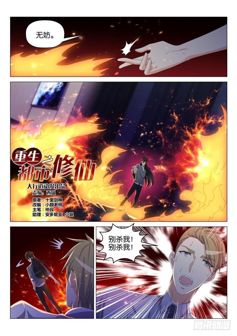 重生之都市修仙152话