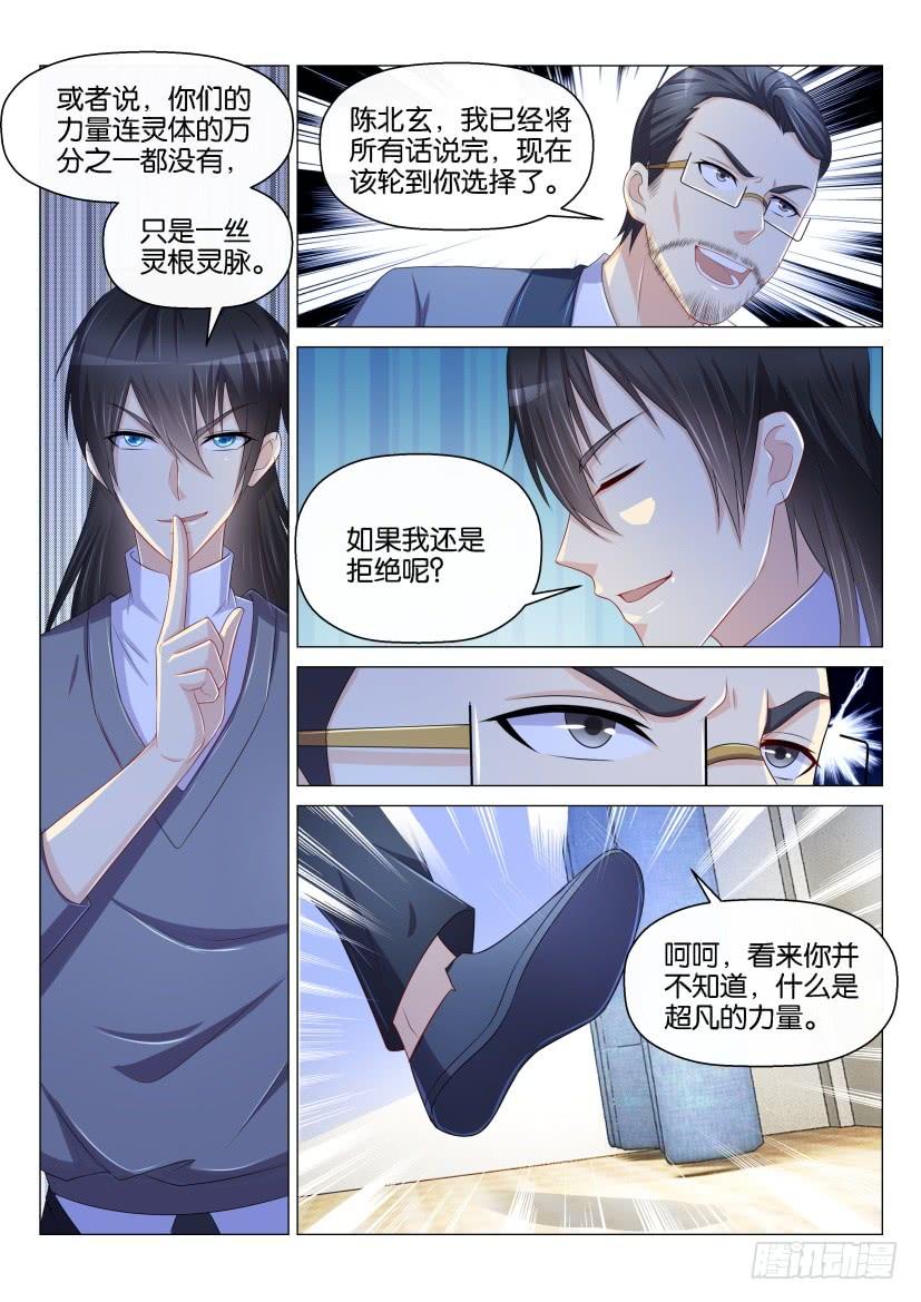 重生之都市修仙152话