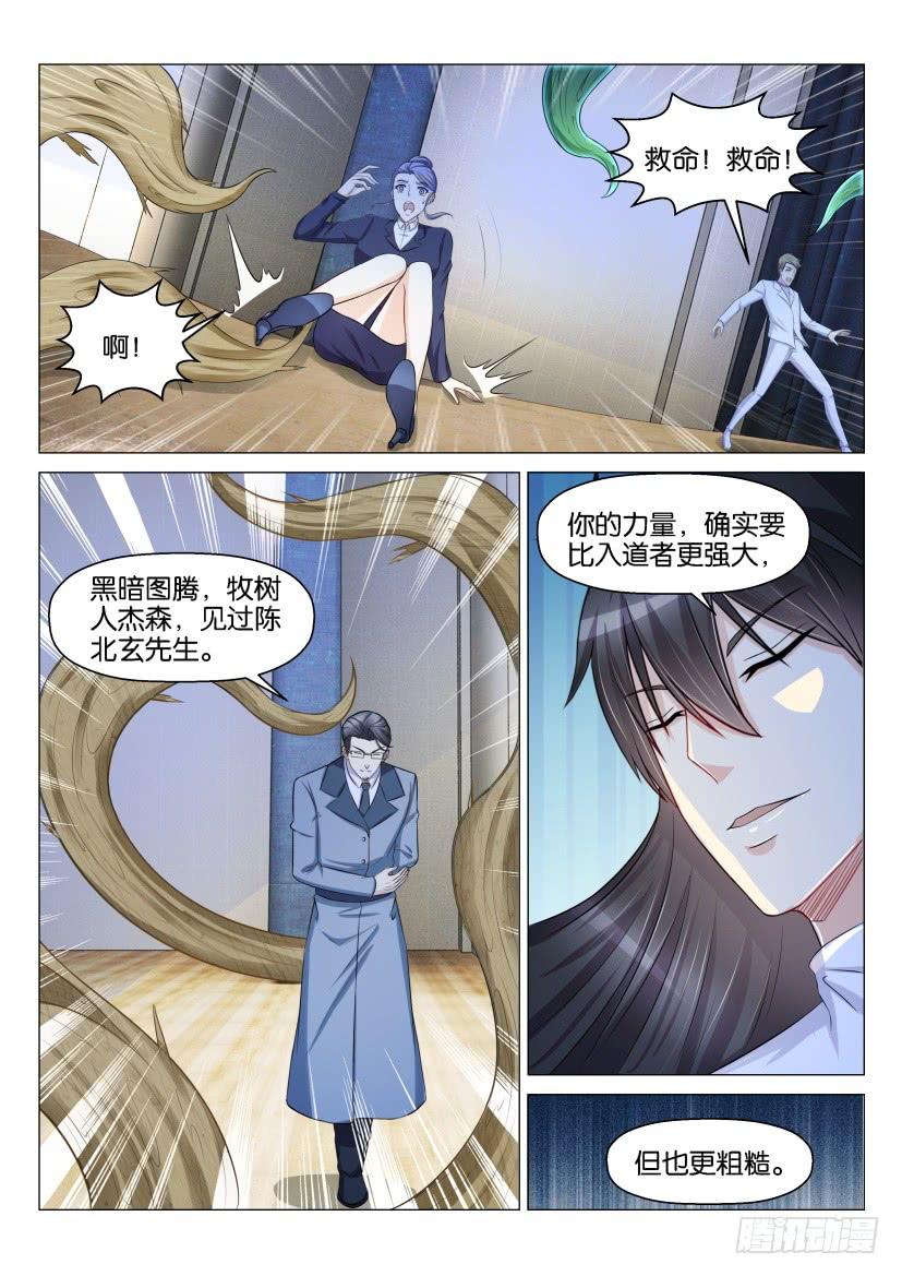 重生之都市修仙152话