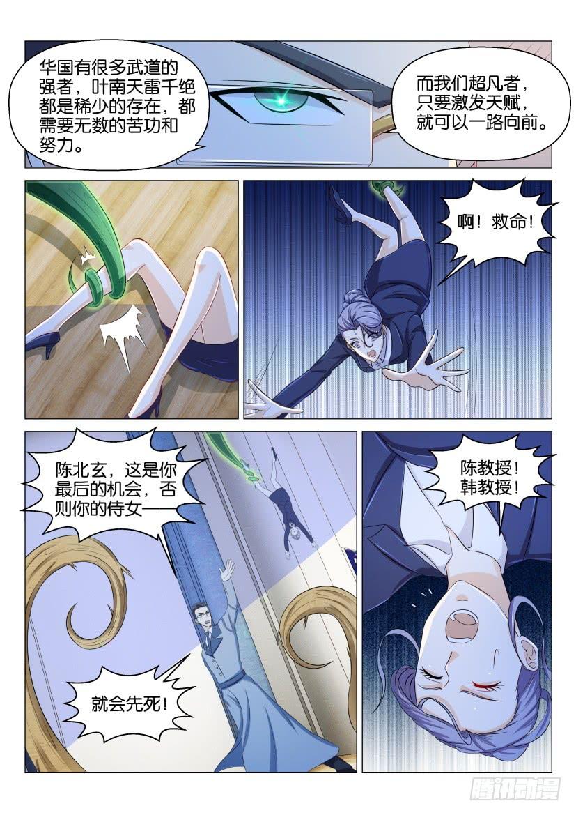 重生之都市修仙152话