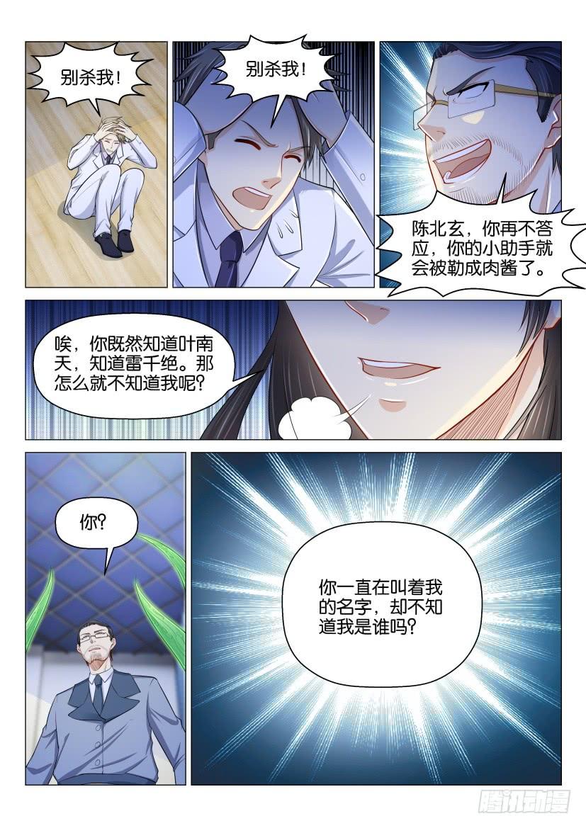 重生之都市修仙152话