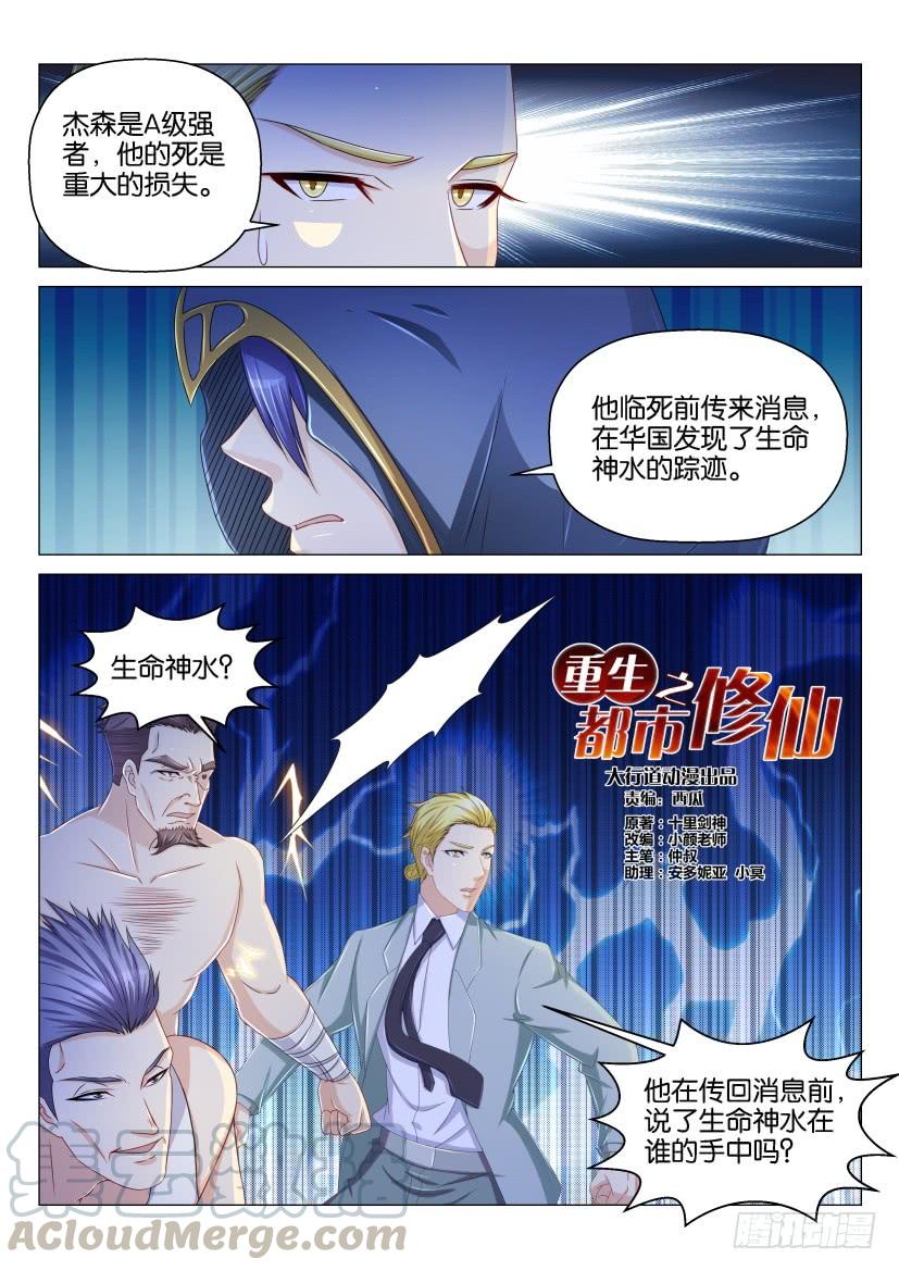 重生之都市修仙153话