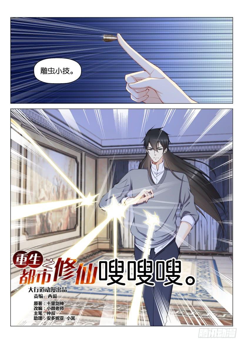 重生之都市修仙154话
