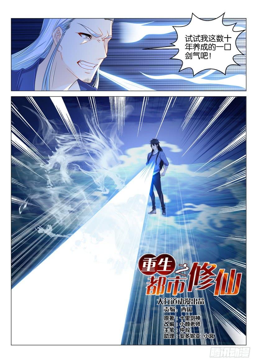 重生之都市修仙156话