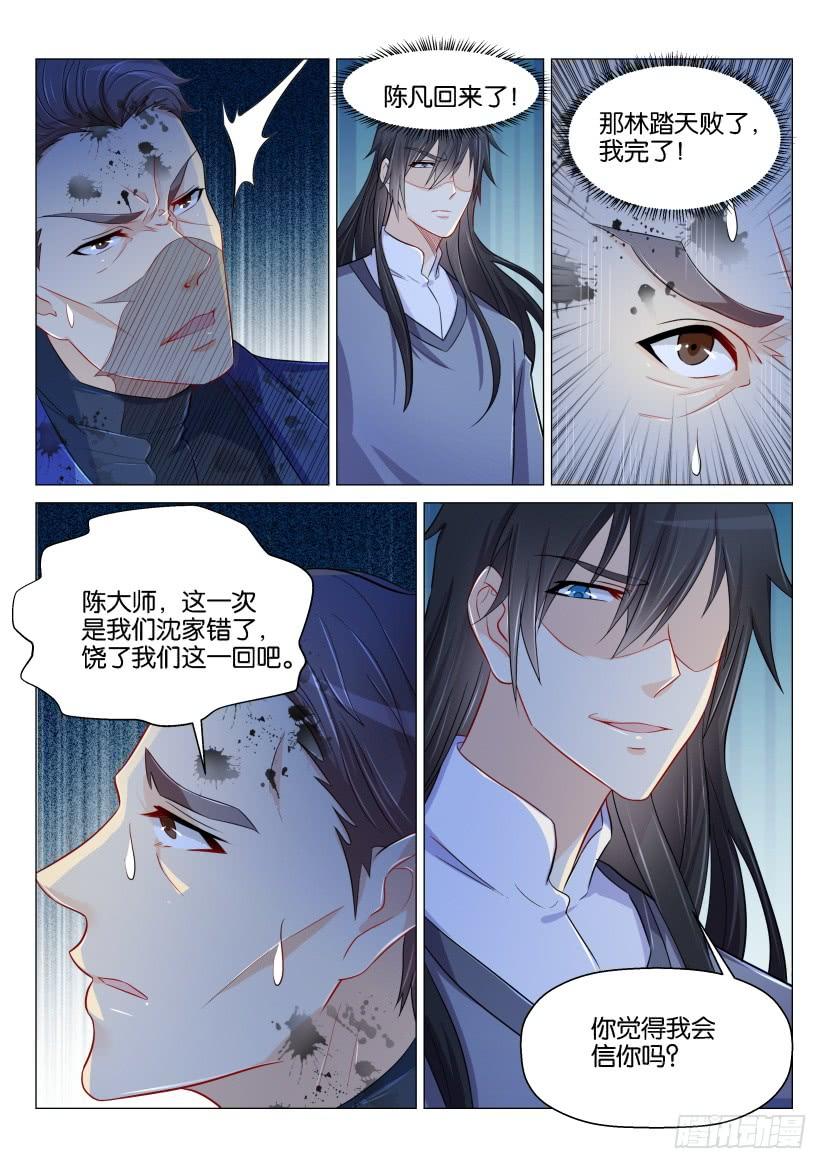 重生之都市修仙156话