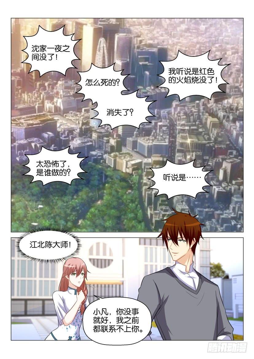 重生之都市修仙157话