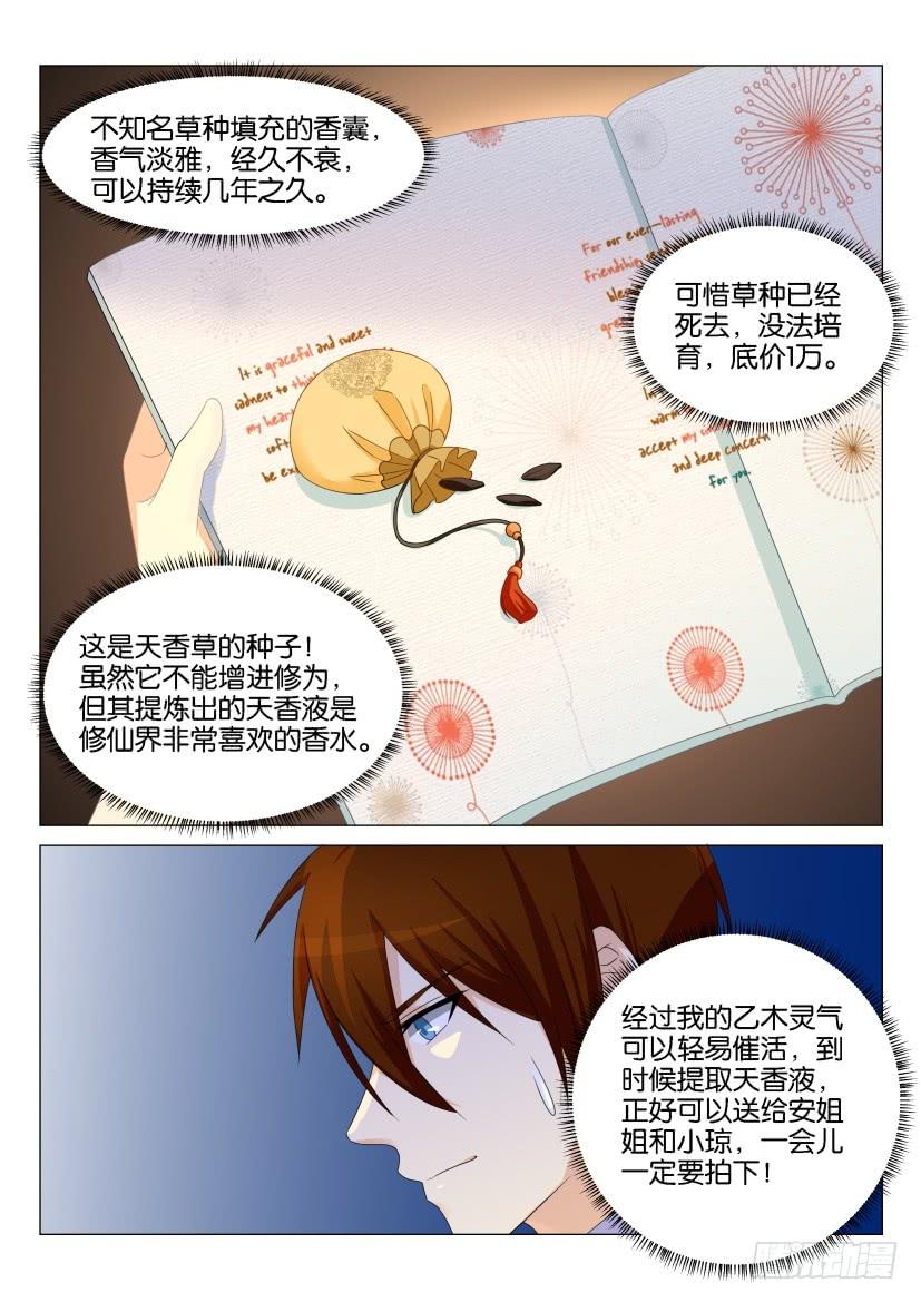 重生之都市修仙158话