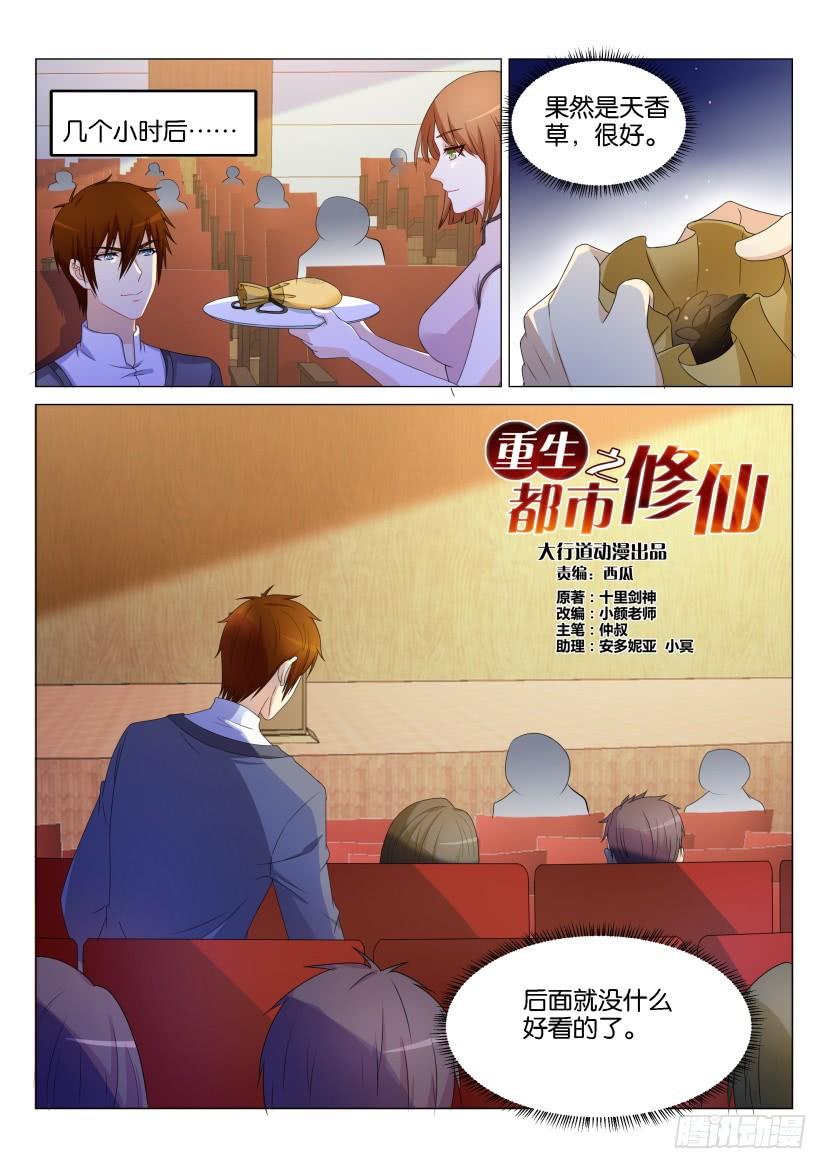 重生之都市修仙158话