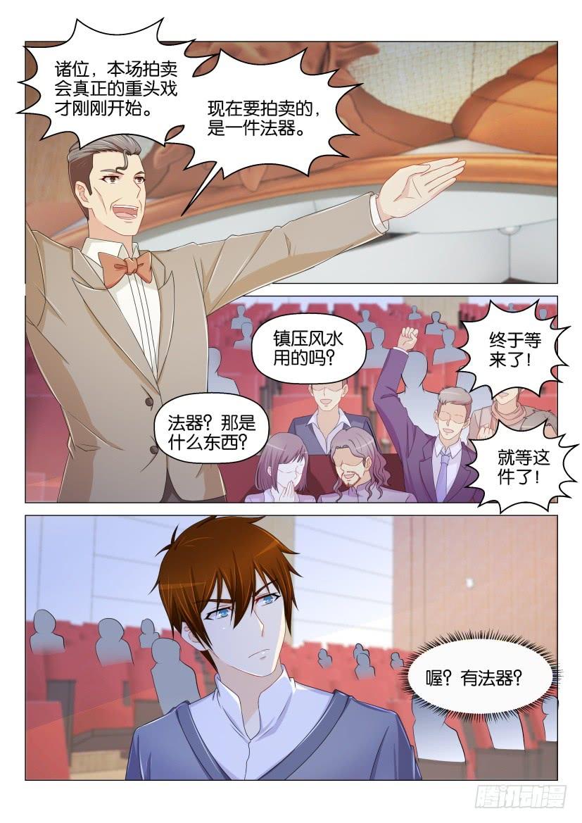 重生之都市修仙158话