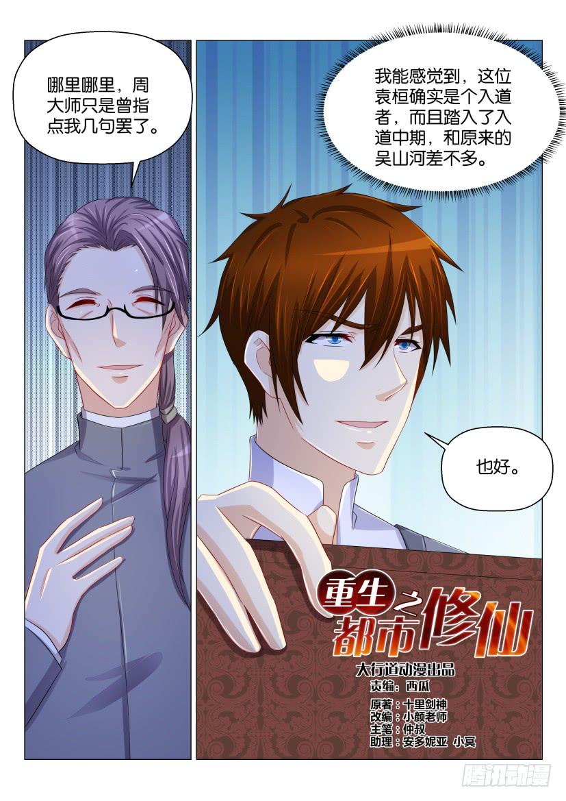 重生之都市修仙159话