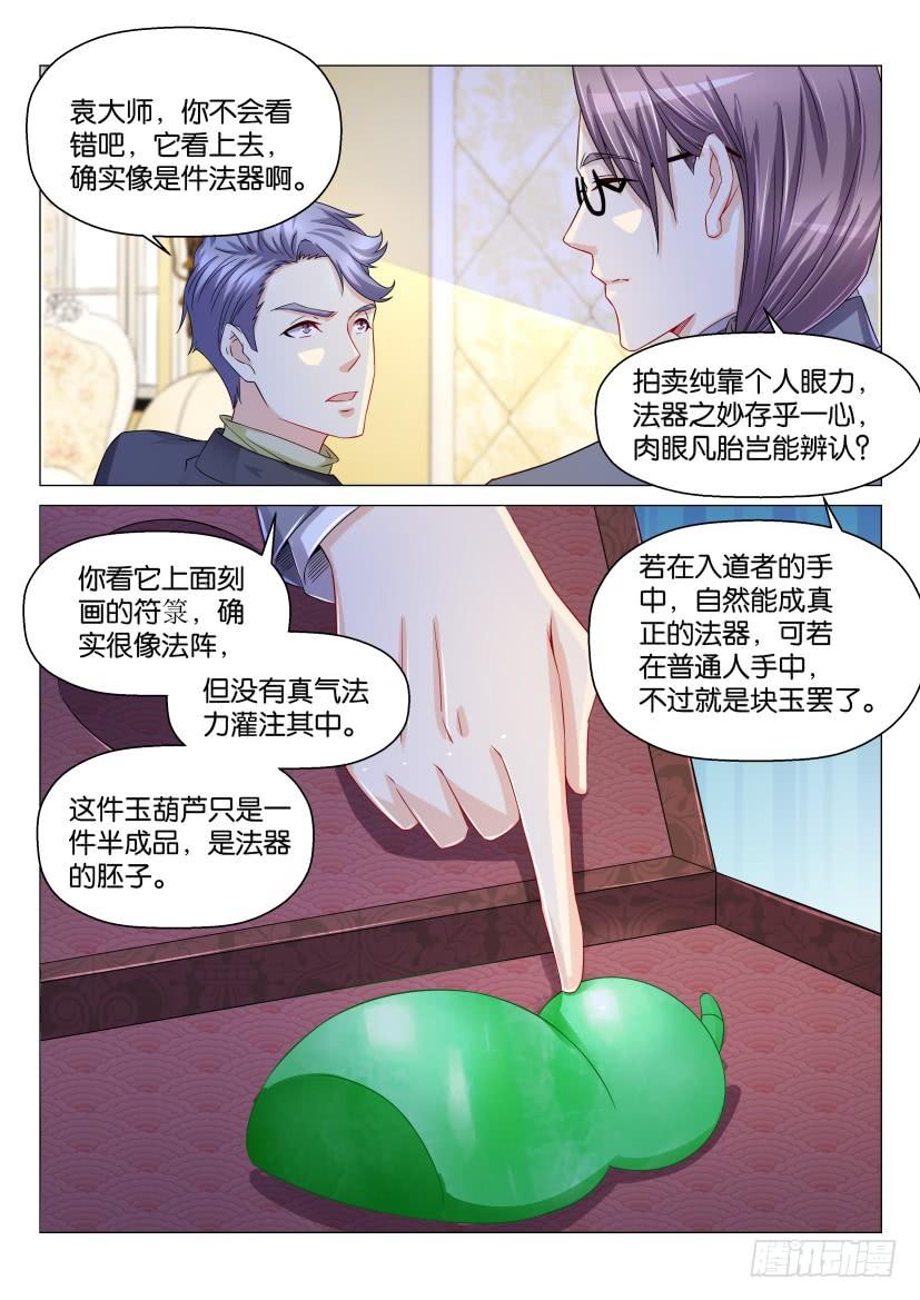 重生之都市修仙159话