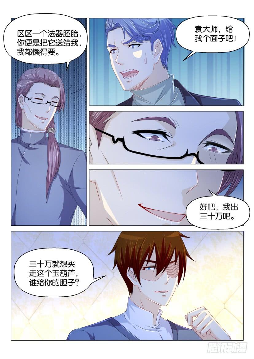 重生之都市修仙159话