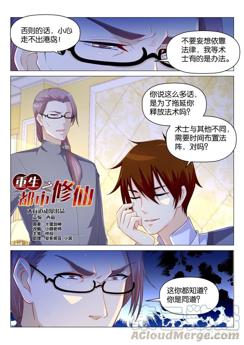 重生之都市修仙160话