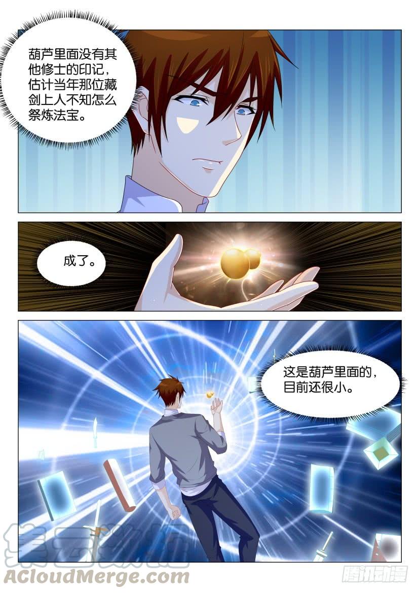 重生之都市修仙161话