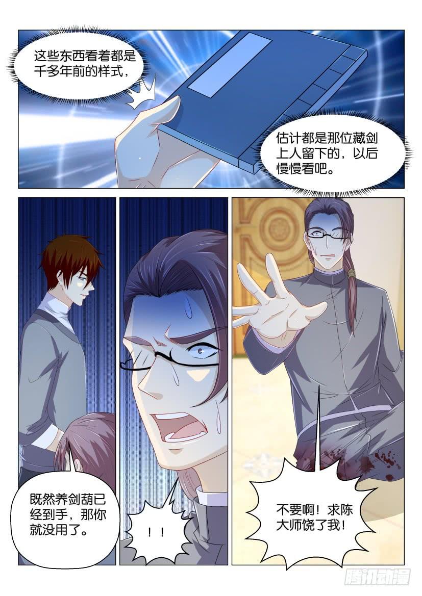 重生之都市修仙161话
