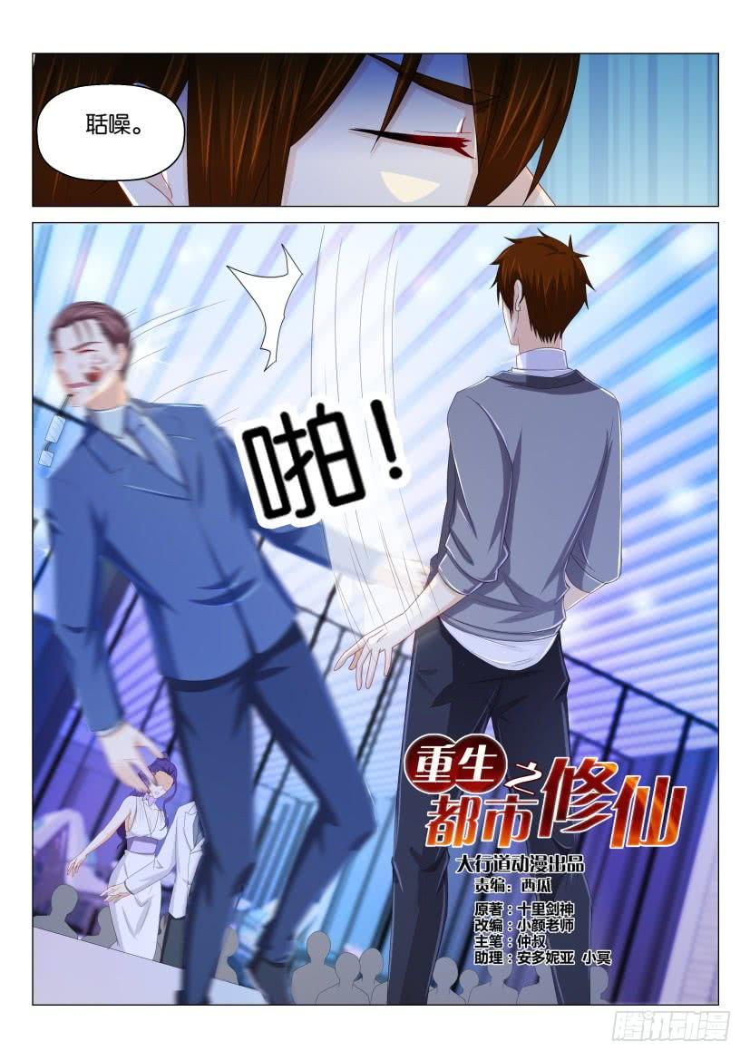 重生之都市修仙162话