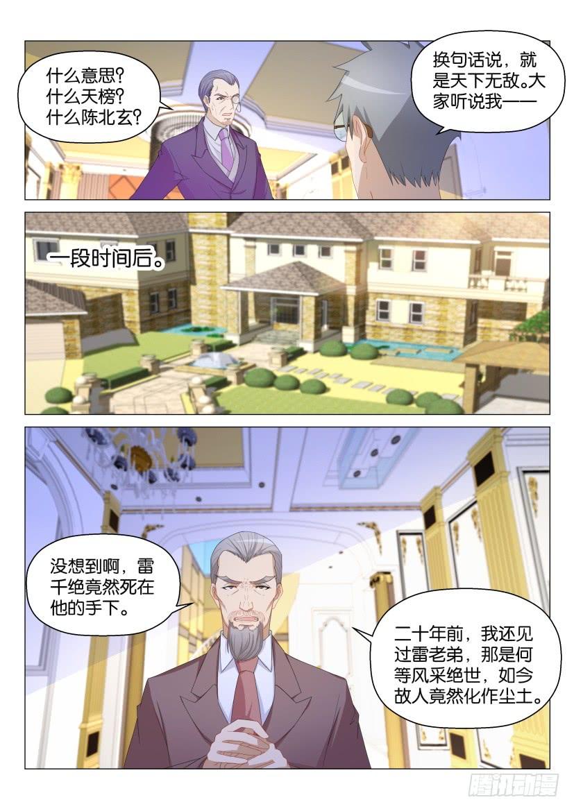重生之都市修仙163话