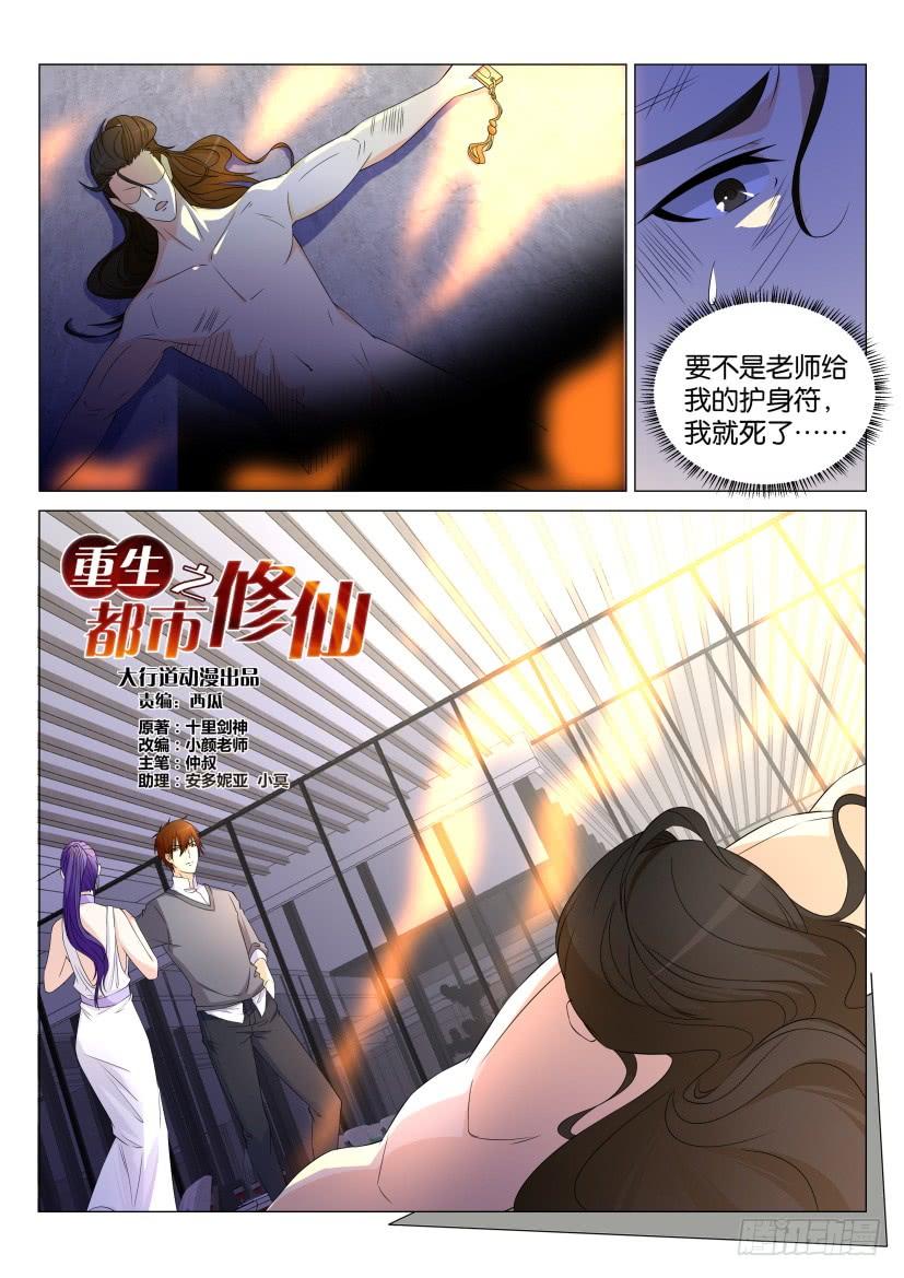 重生之都市修仙163话