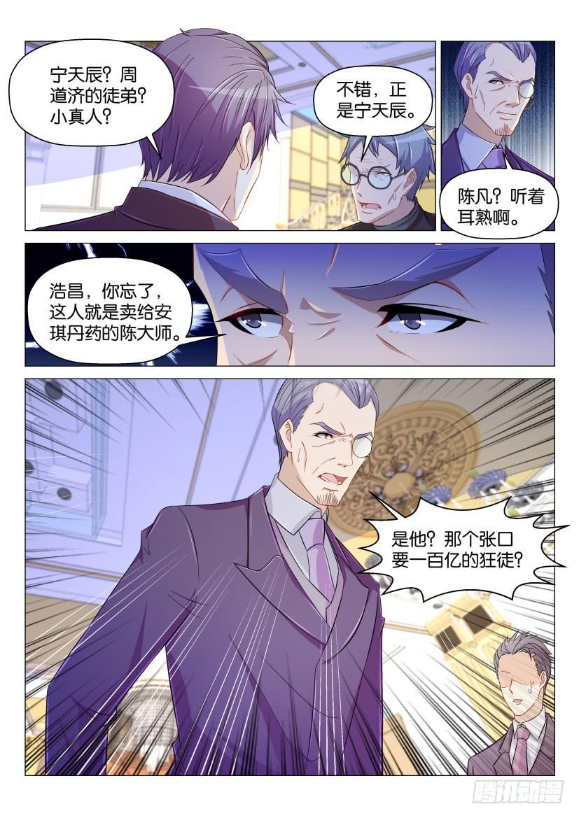 重生之都市修仙163话