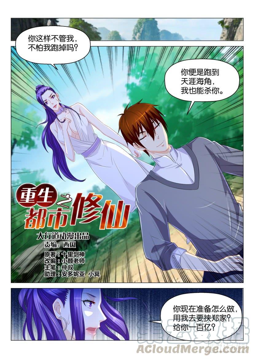 重生之都市修仙164话