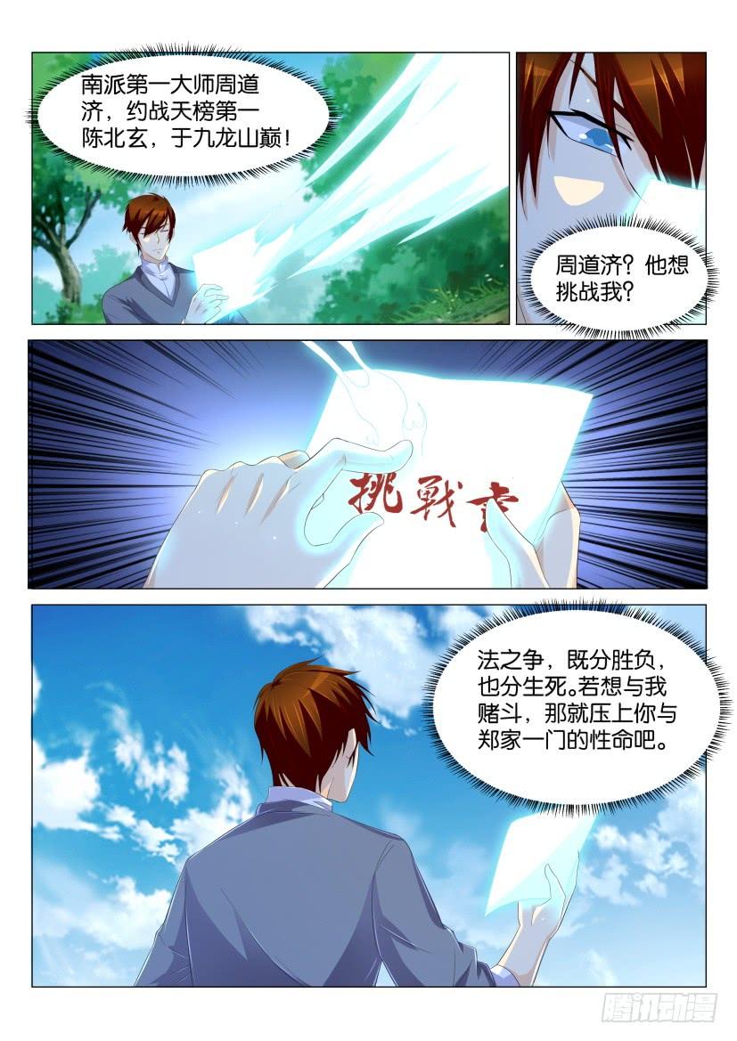 重生之都市修仙164话