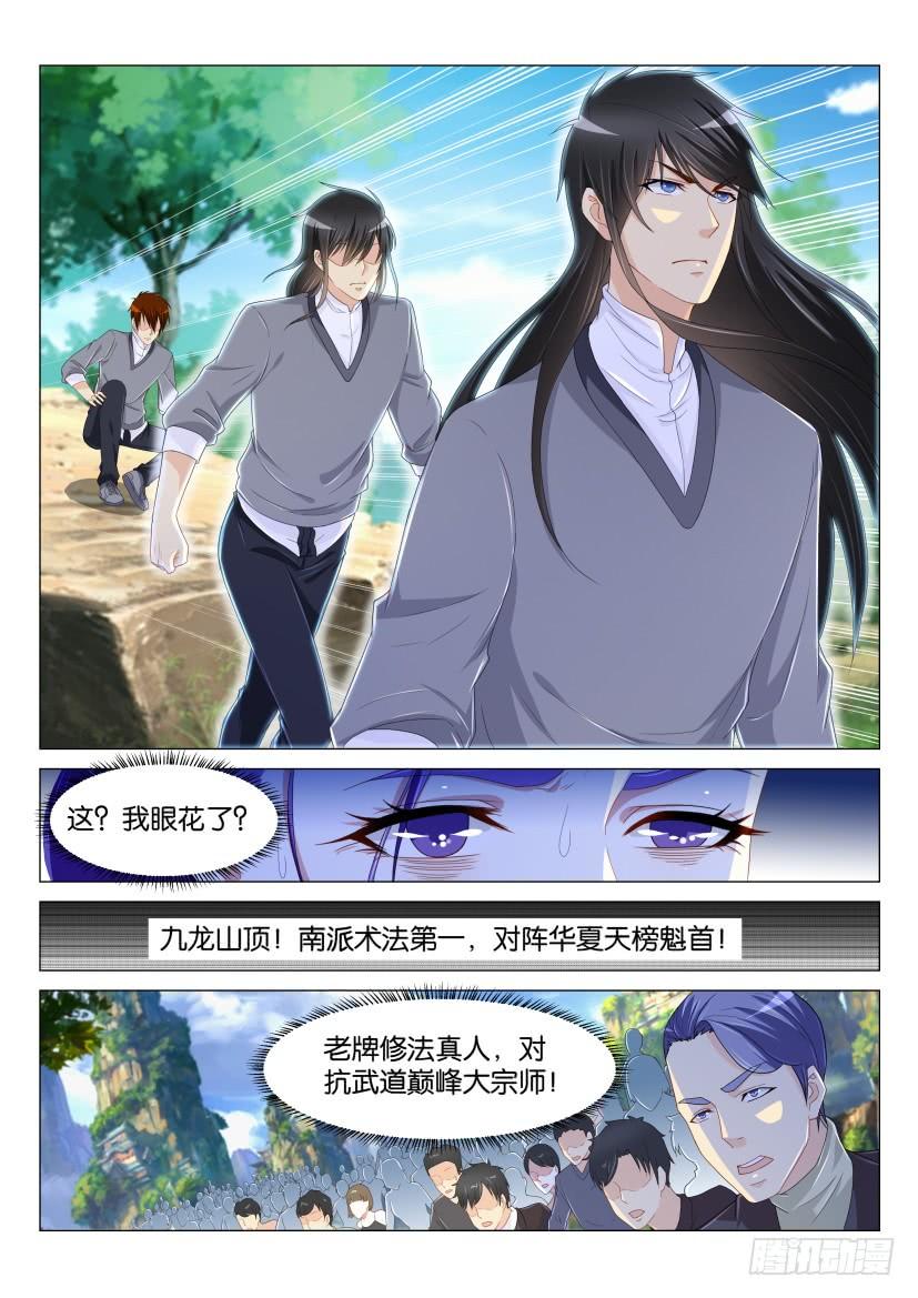 重生之都市修仙164话