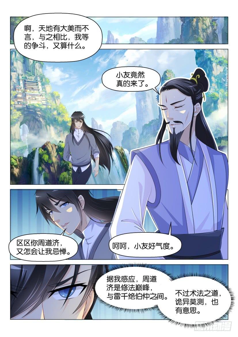 重生之都市修仙164话