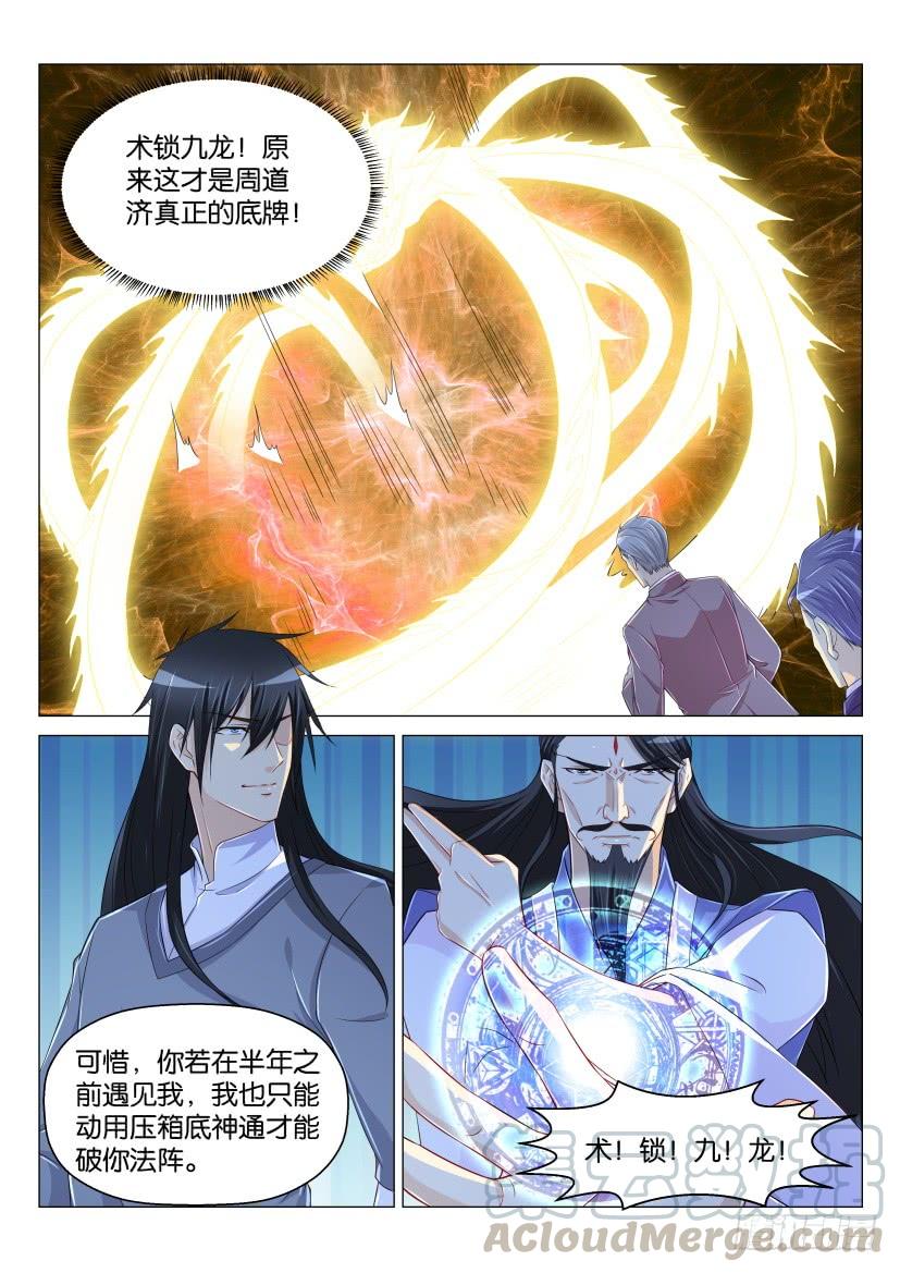 重生之都市修仙165话