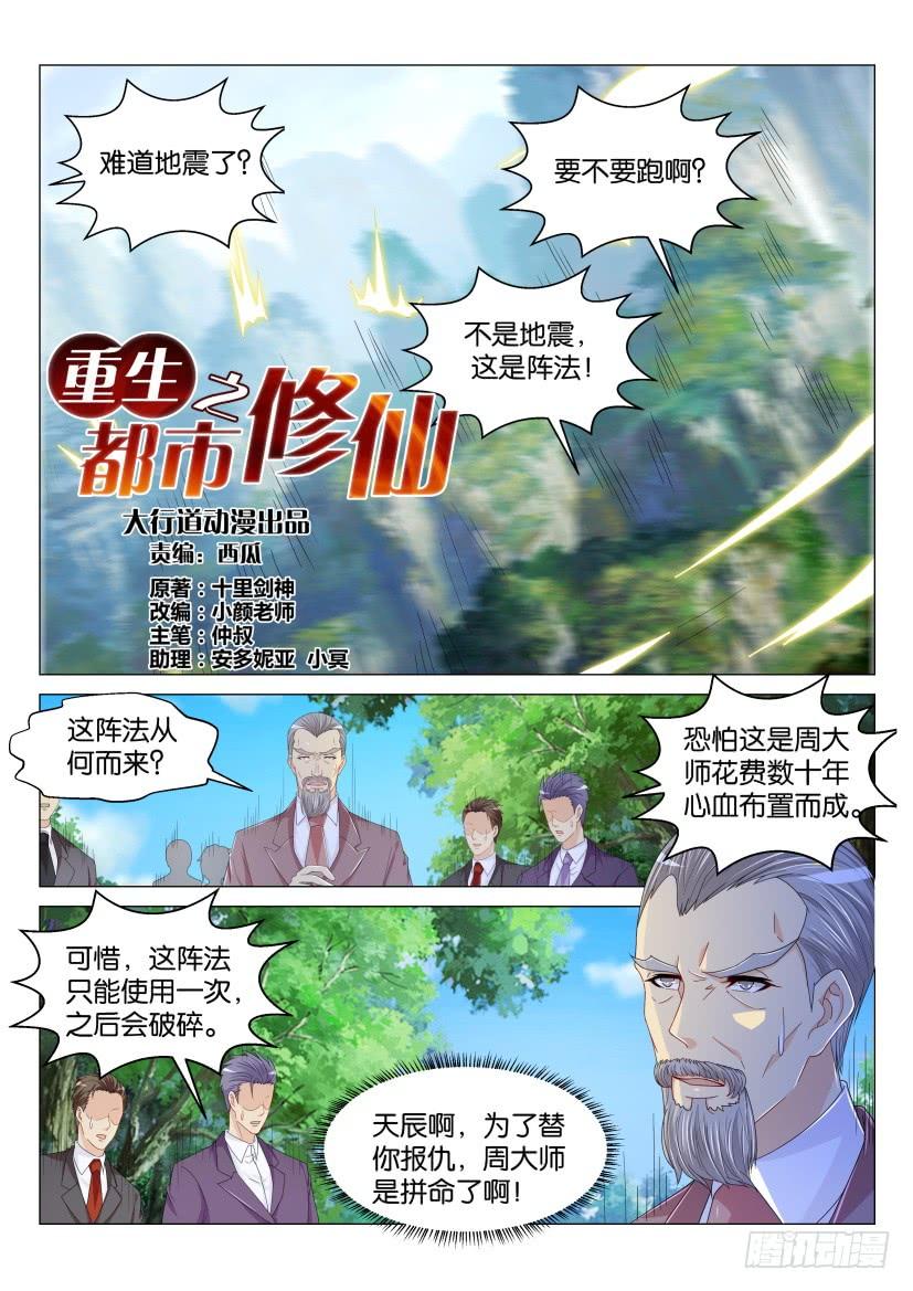 重生之都市修仙165话
