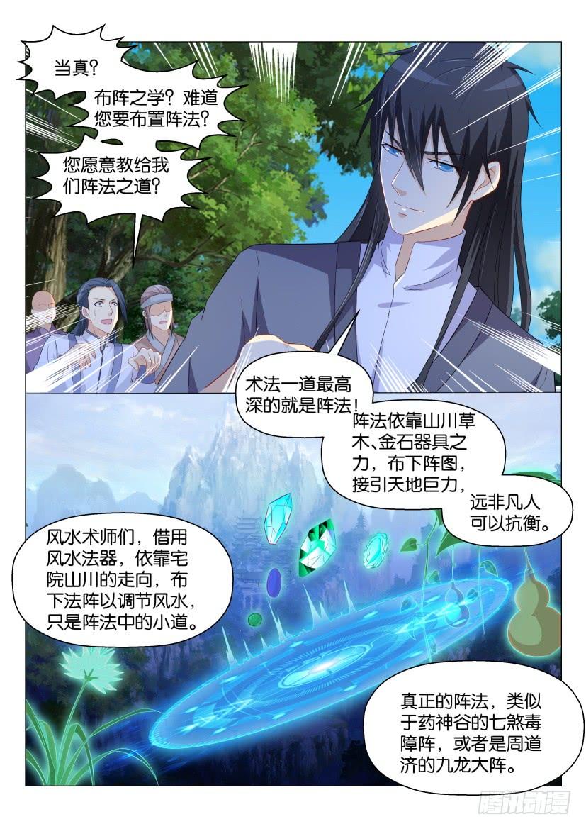 重生之都市修仙166话