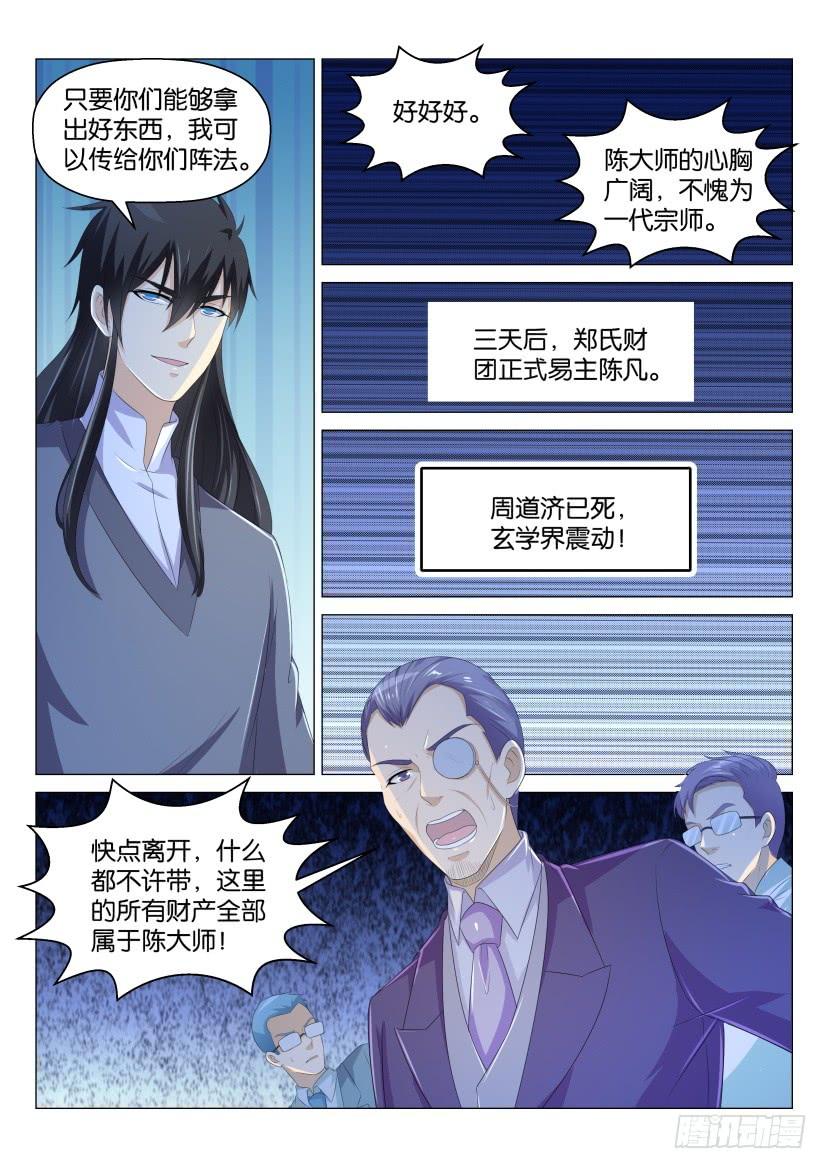 重生之都市修仙166话