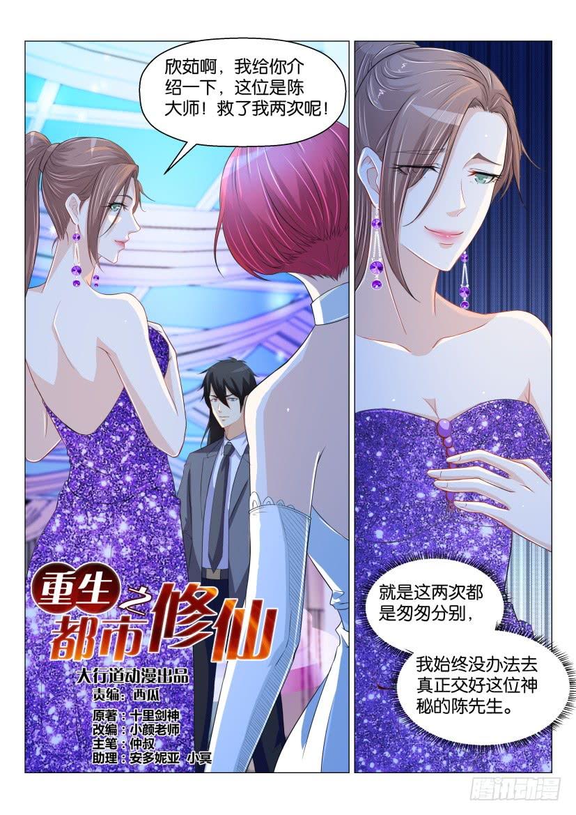 重生之都市修仙167话