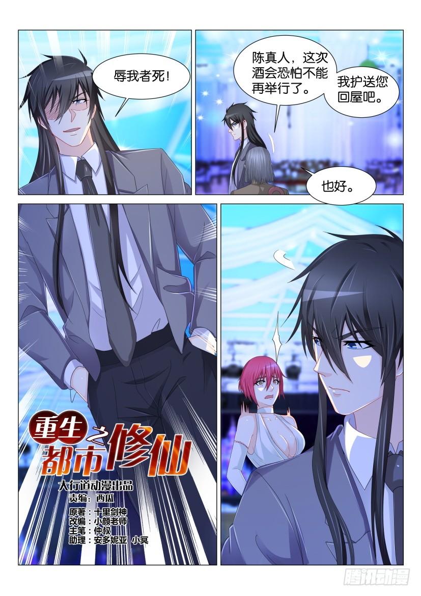 重生之都市修仙168话