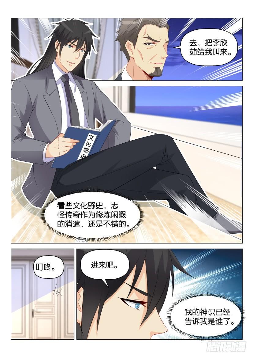 重生之都市修仙169话