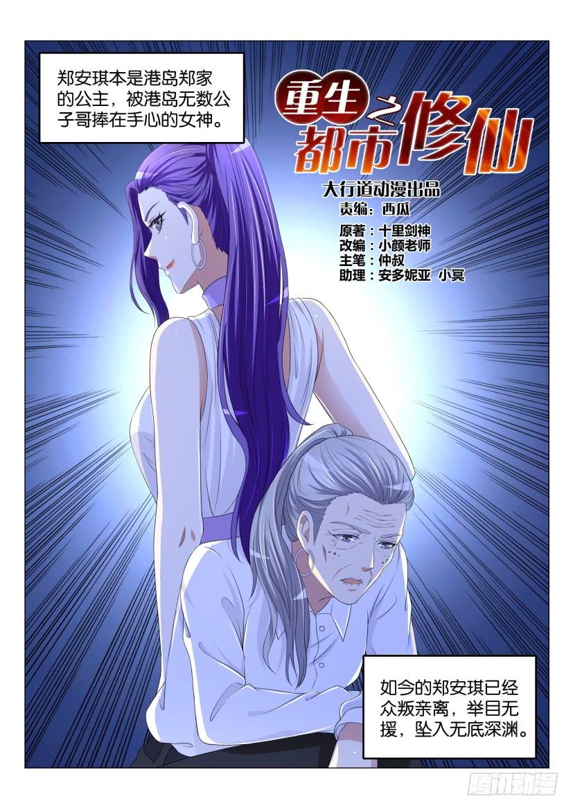 重生之都市修仙170话