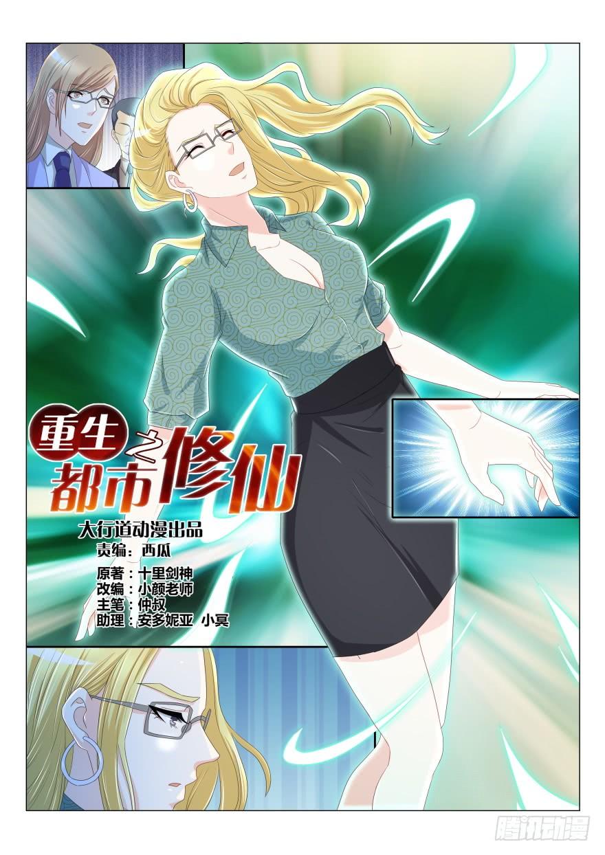 重生之都市修仙171话