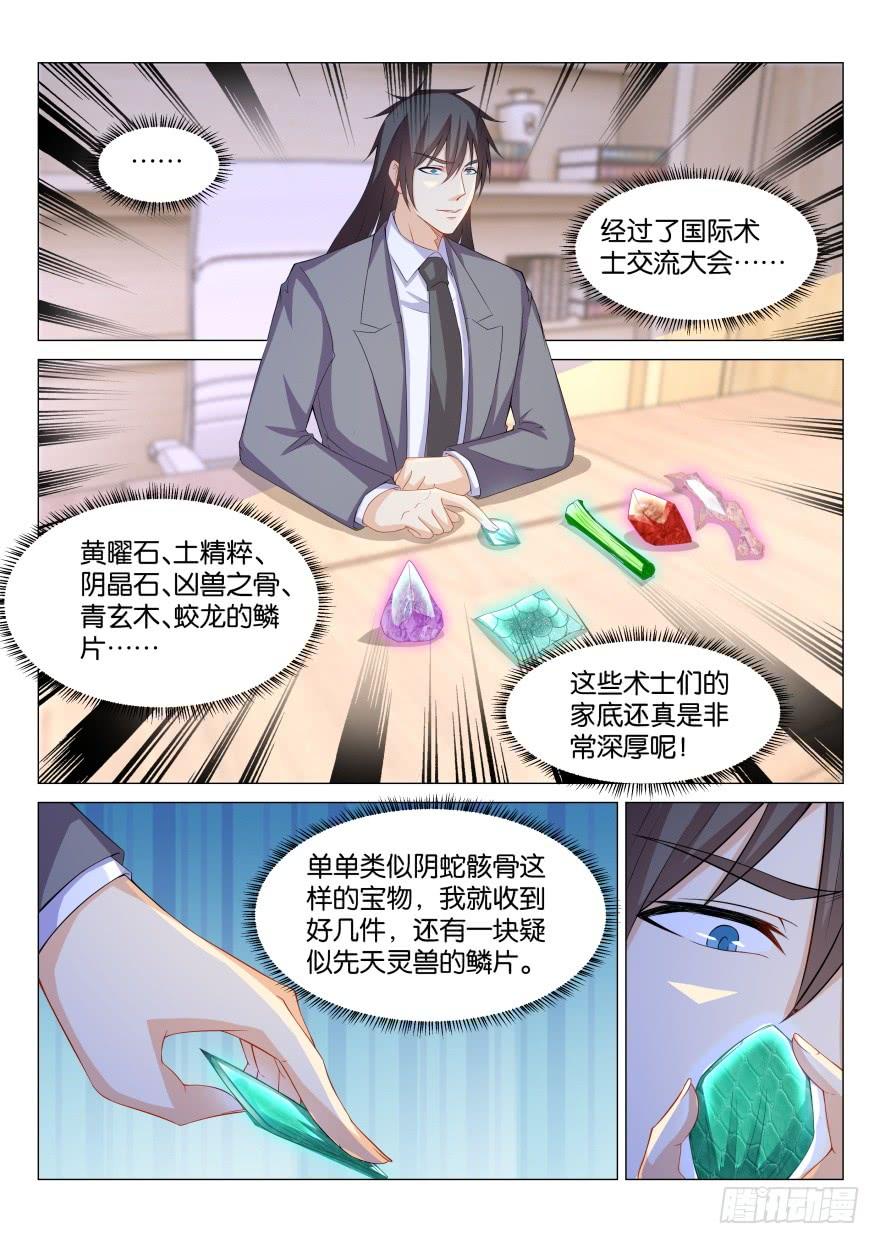 重生之都市修仙171话